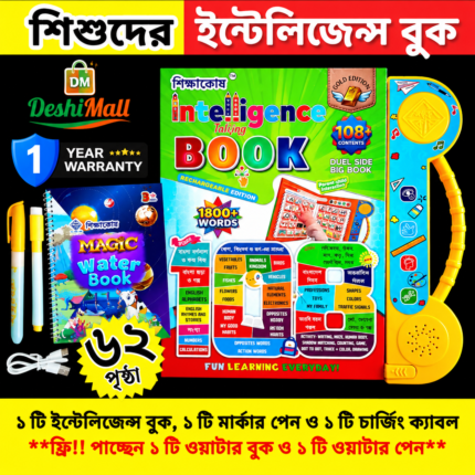 Interactive kids intelligence learning book with audio pen, magic water book and accessories from DeshiMall